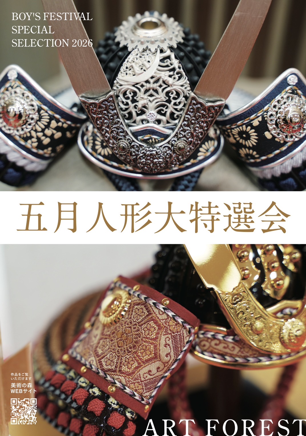 五月人形 | 美術の森 - 美術工芸品の店